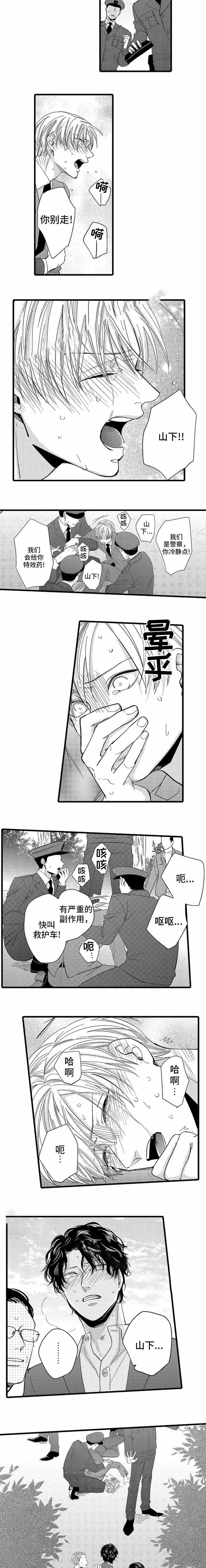 《危险期》漫画最新章节第23话免费下拉式在线观看章节第【11】张图片