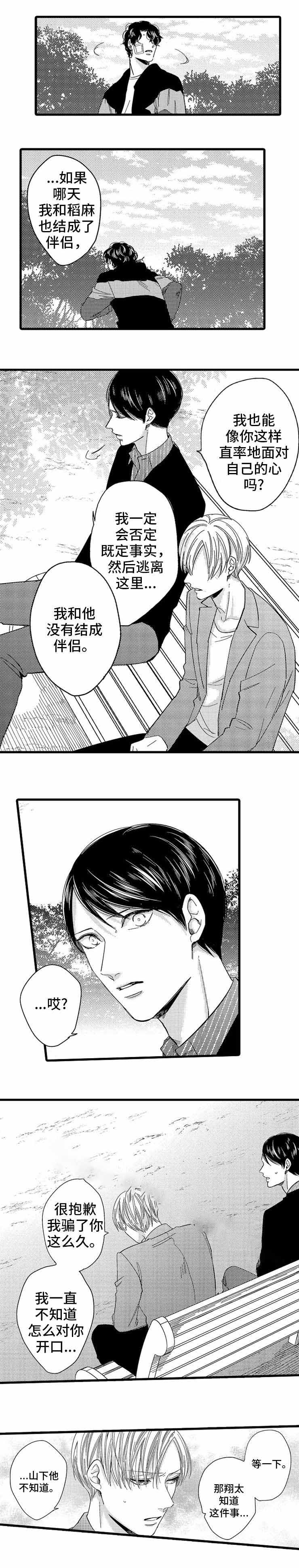 《危险期》漫画最新章节第20话免费下拉式在线观看章节第【13】张图片