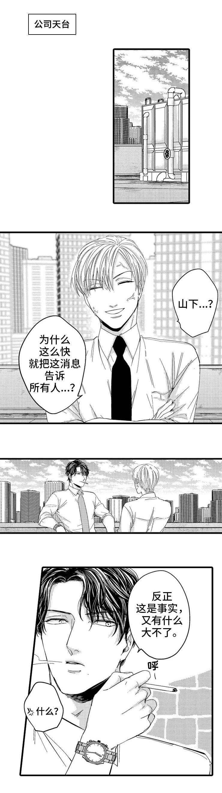 《危险期》漫画最新章节第5话免费下拉式在线观看章节第【3】张图片