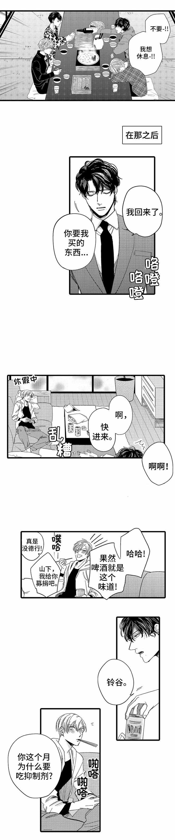 《危险期》漫画最新章节第26话免费下拉式在线观看章节第【3】张图片