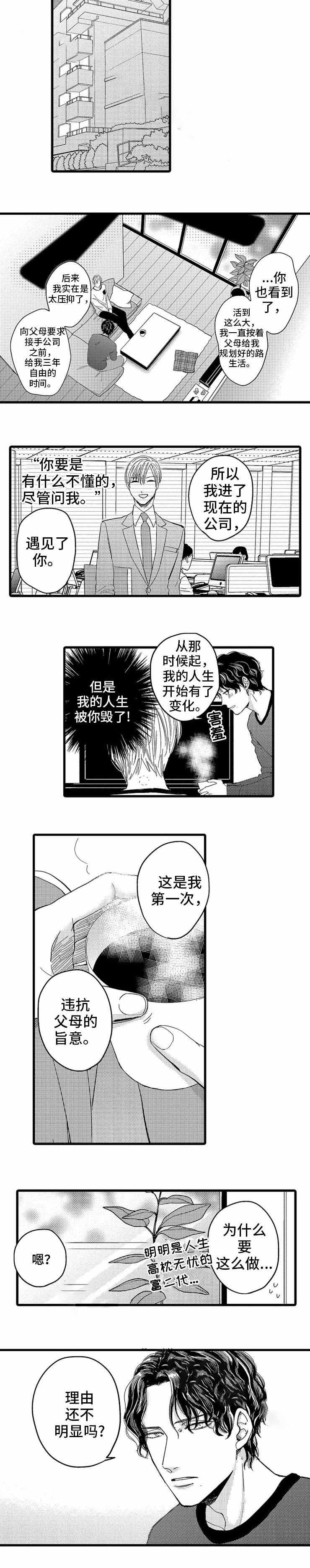 《危险期》漫画最新章节第9话免费下拉式在线观看章节第【3】张图片