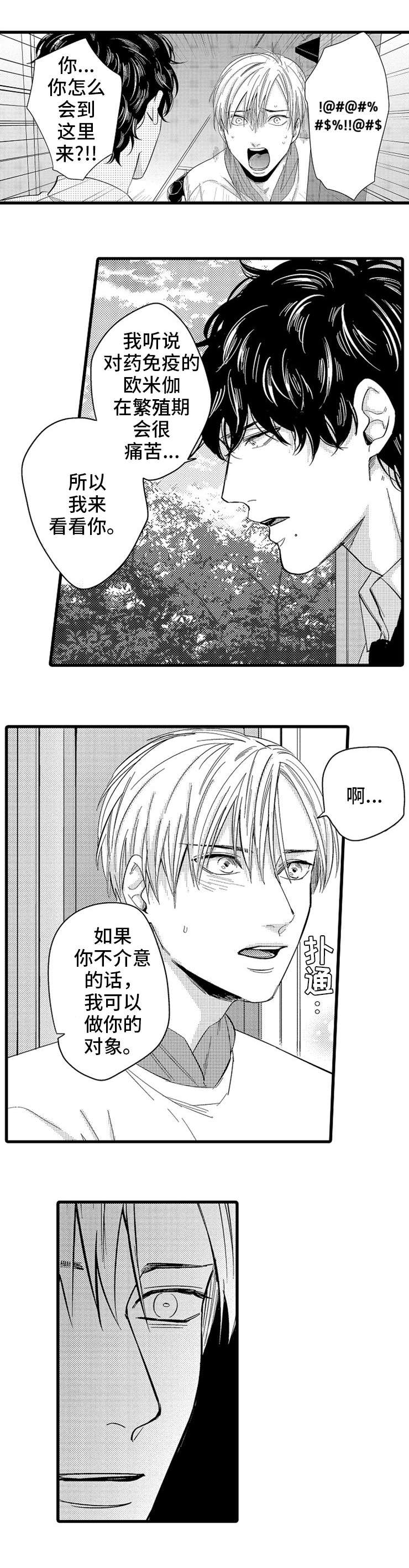 《危险期》漫画最新章节第2话免费下拉式在线观看章节第【11】张图片