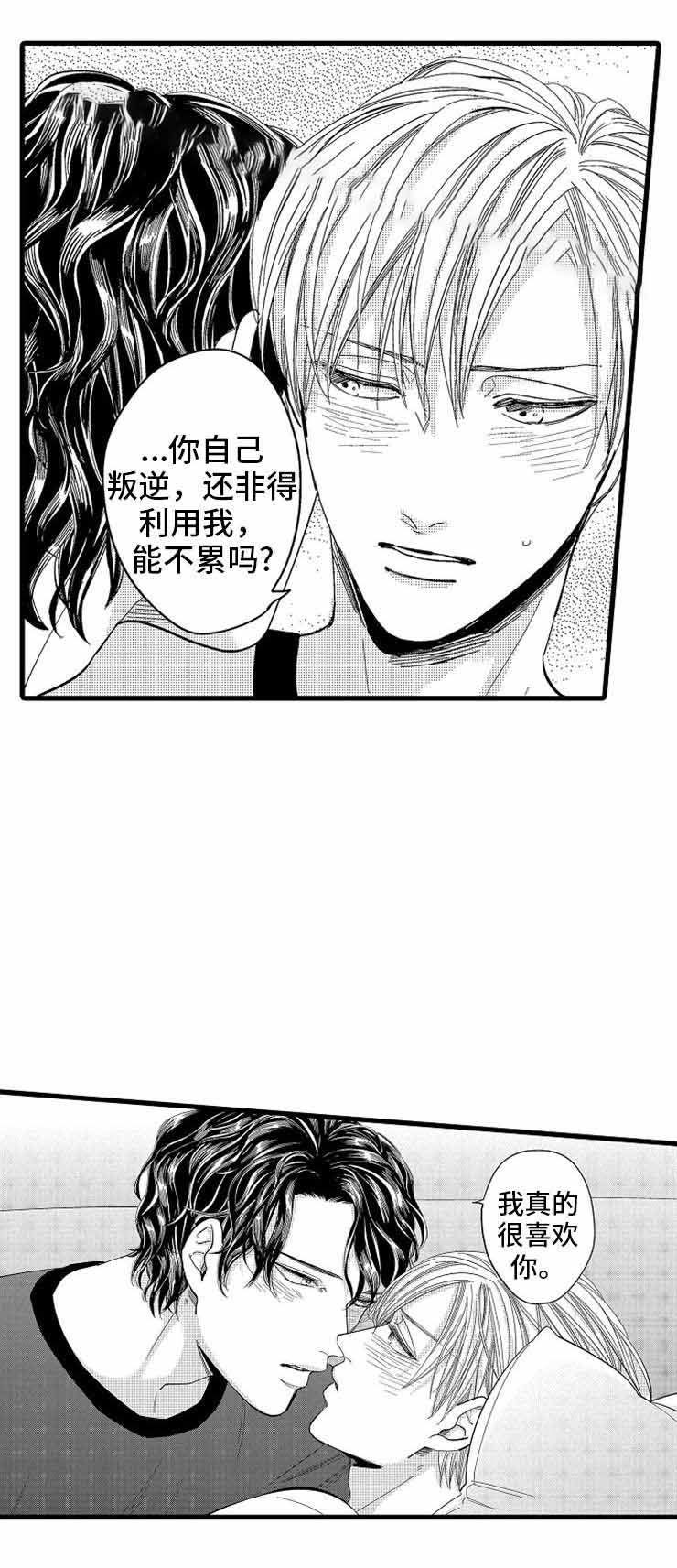 《危险期》漫画最新章节第10话免费下拉式在线观看章节第【3】张图片