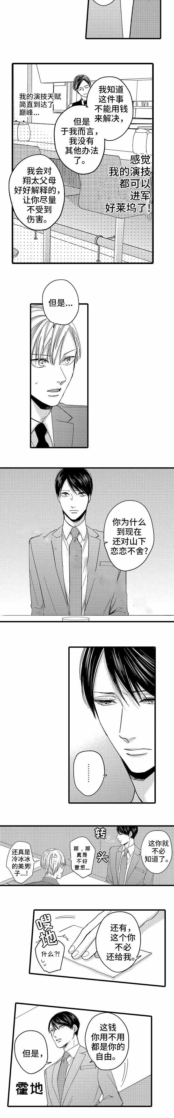 《危险期》漫画最新章节第11话免费下拉式在线观看章节第【9】张图片