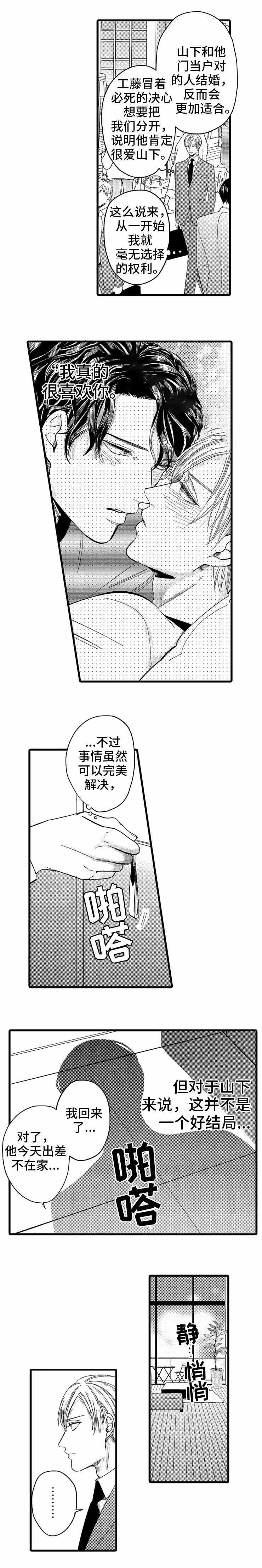 《危险期》漫画最新章节第12话免费下拉式在线观看章节第【1】张图片