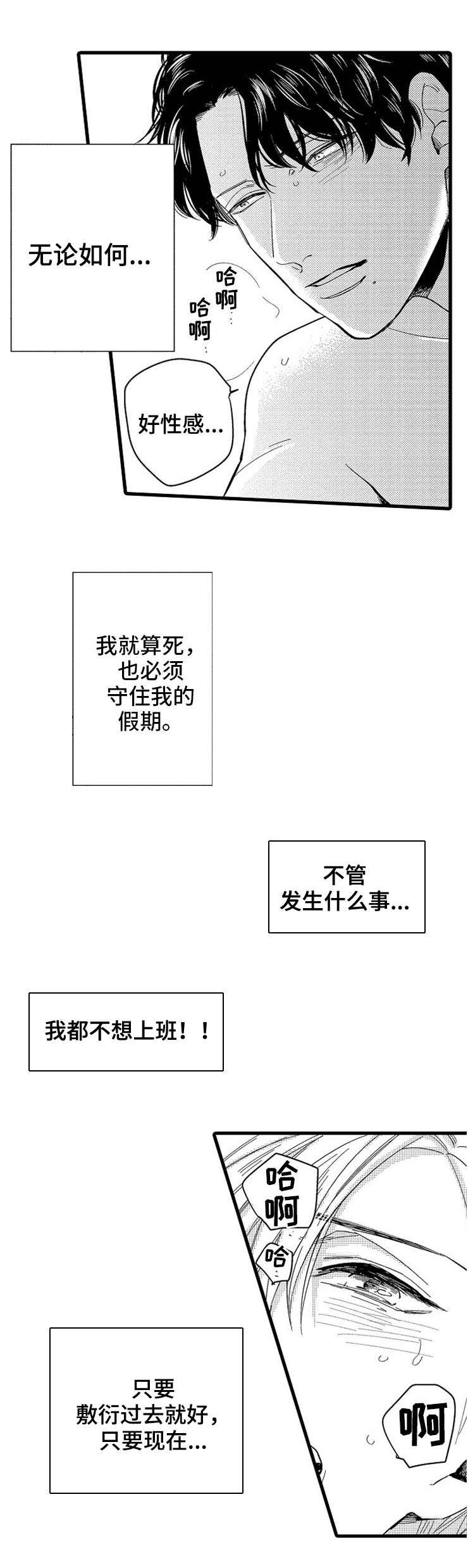 《危险期》漫画最新章节第3话免费下拉式在线观看章节第【13】张图片