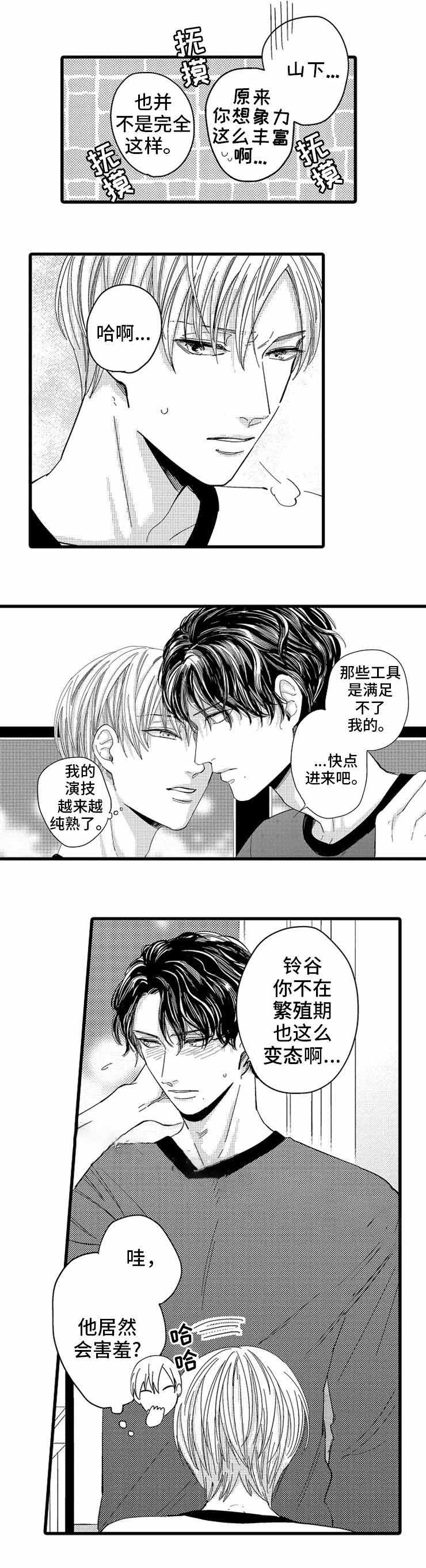 《危险期》漫画最新章节第10话免费下拉式在线观看章节第【7】张图片