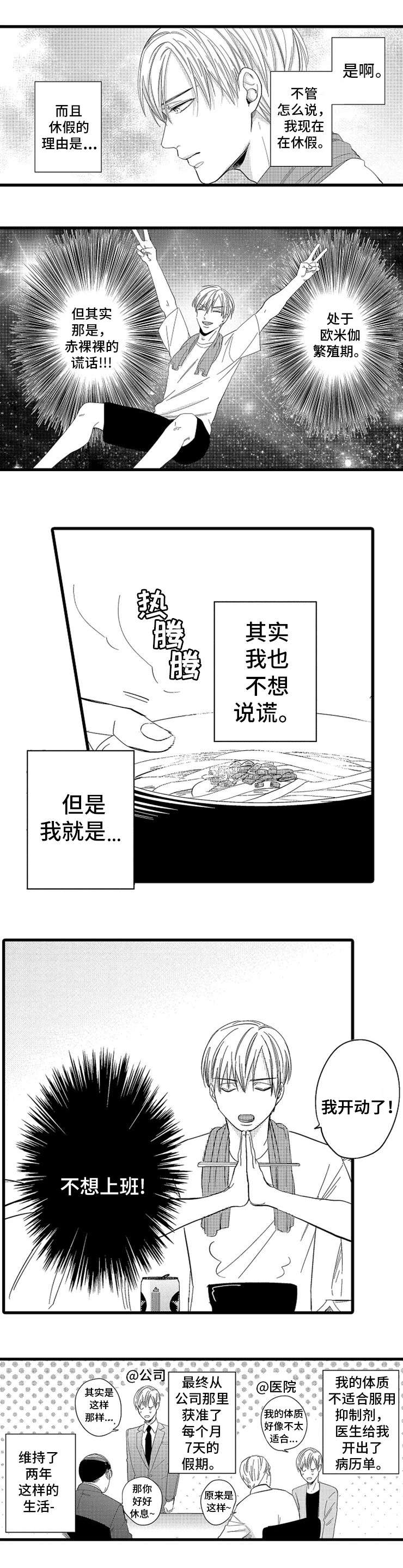 《危险期》漫画最新章节第1话免费下拉式在线观看章节第【3】张图片