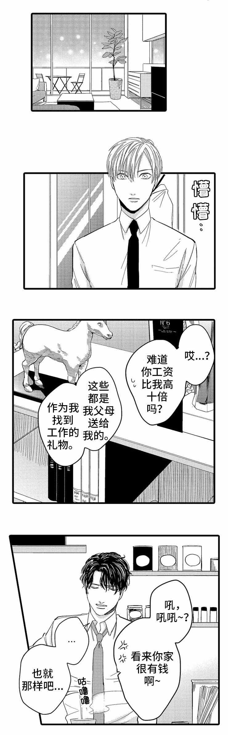 《危险期》漫画最新章节第6话免费下拉式在线观看章节第【1】张图片