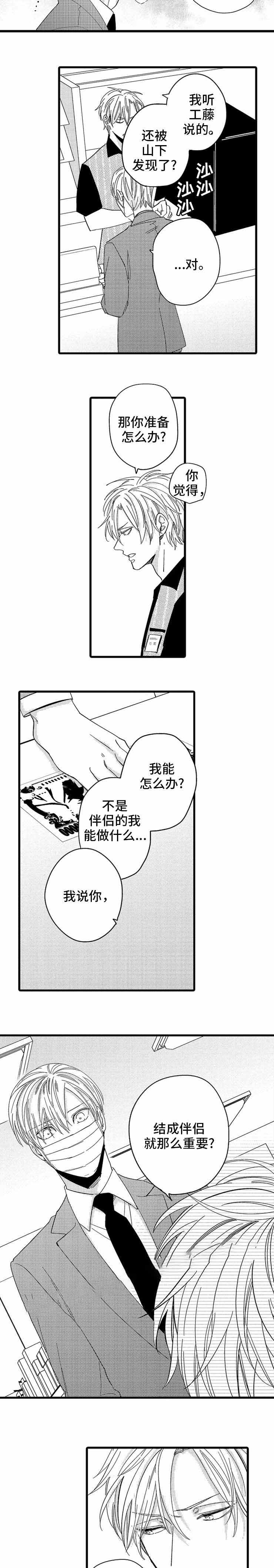 《危险期》漫画最新章节第22话免费下拉式在线观看章节第【11】张图片