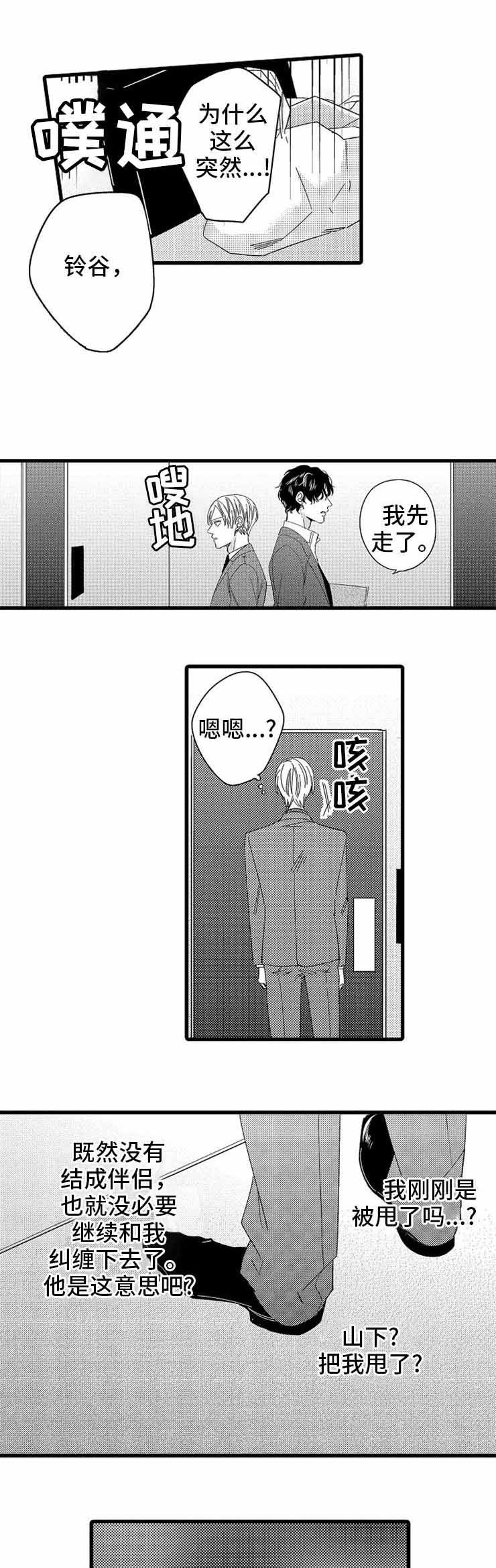 《危险期》漫画最新章节第23话免费下拉式在线观看章节第【1】张图片