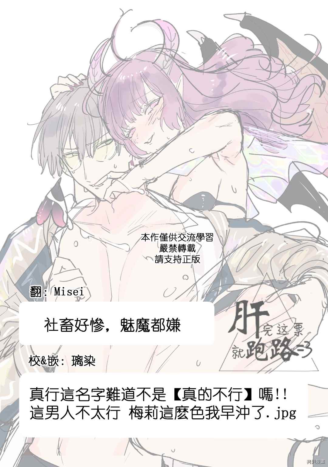 《自信魅魔与起不来的男人》漫画最新章节第1话免费下拉式在线观看章节第【30】张图片