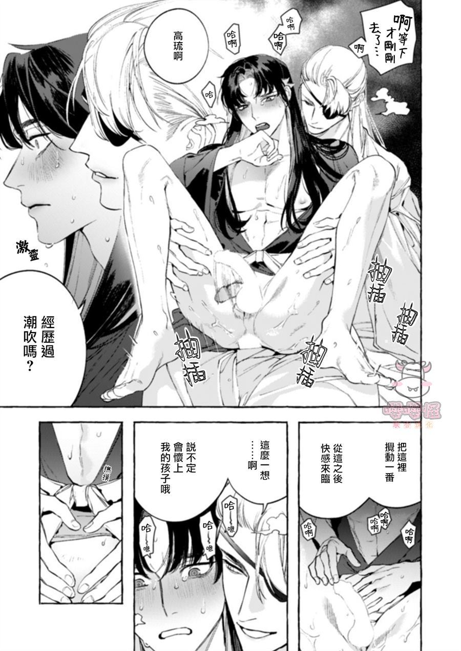 《狐琉皇》漫画最新章节第1话免费下拉式在线观看章节第【36】张图片