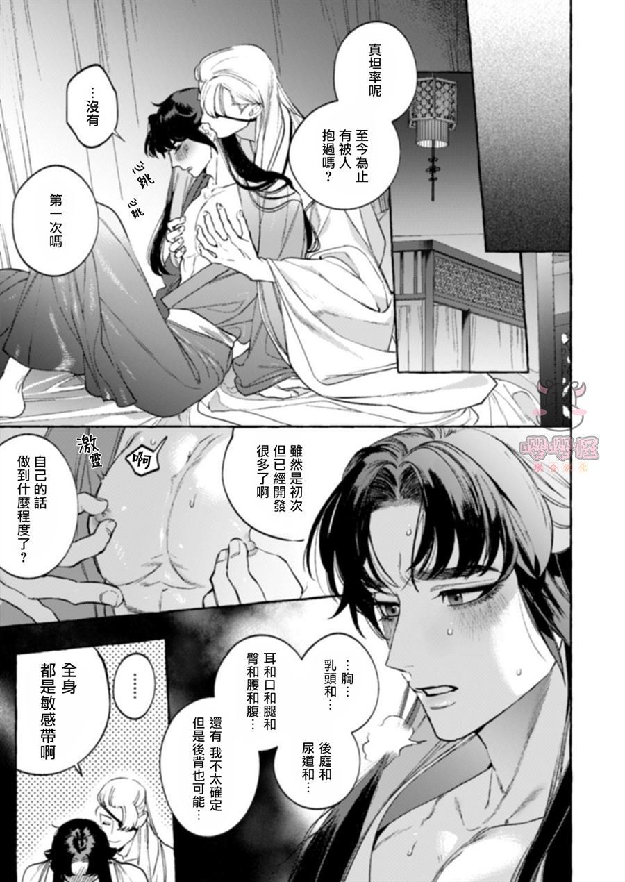 《狐琉皇》漫画最新章节第1话免费下拉式在线观看章节第【20】张图片