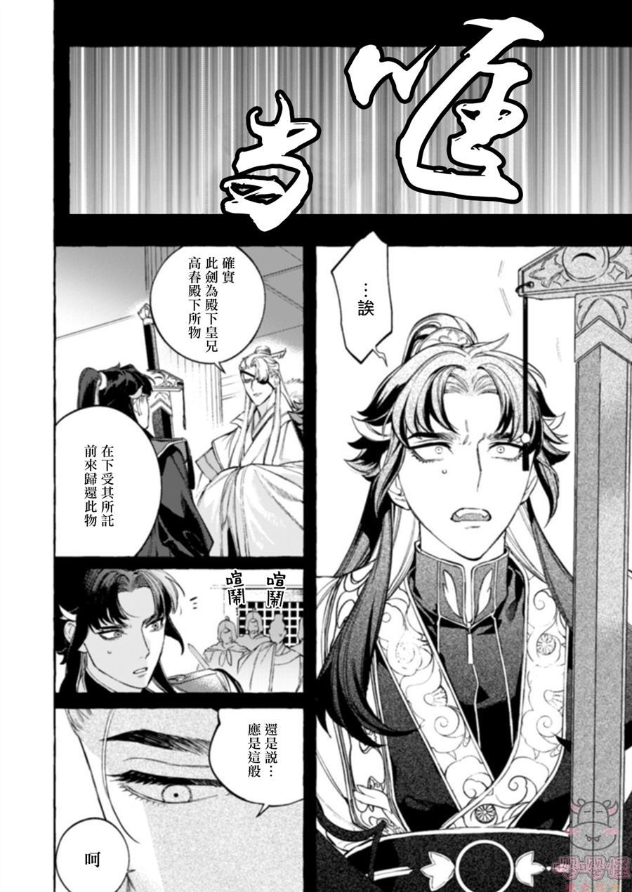 《狐琉皇》漫画最新章节第1话免费下拉式在线观看章节第【9】张图片