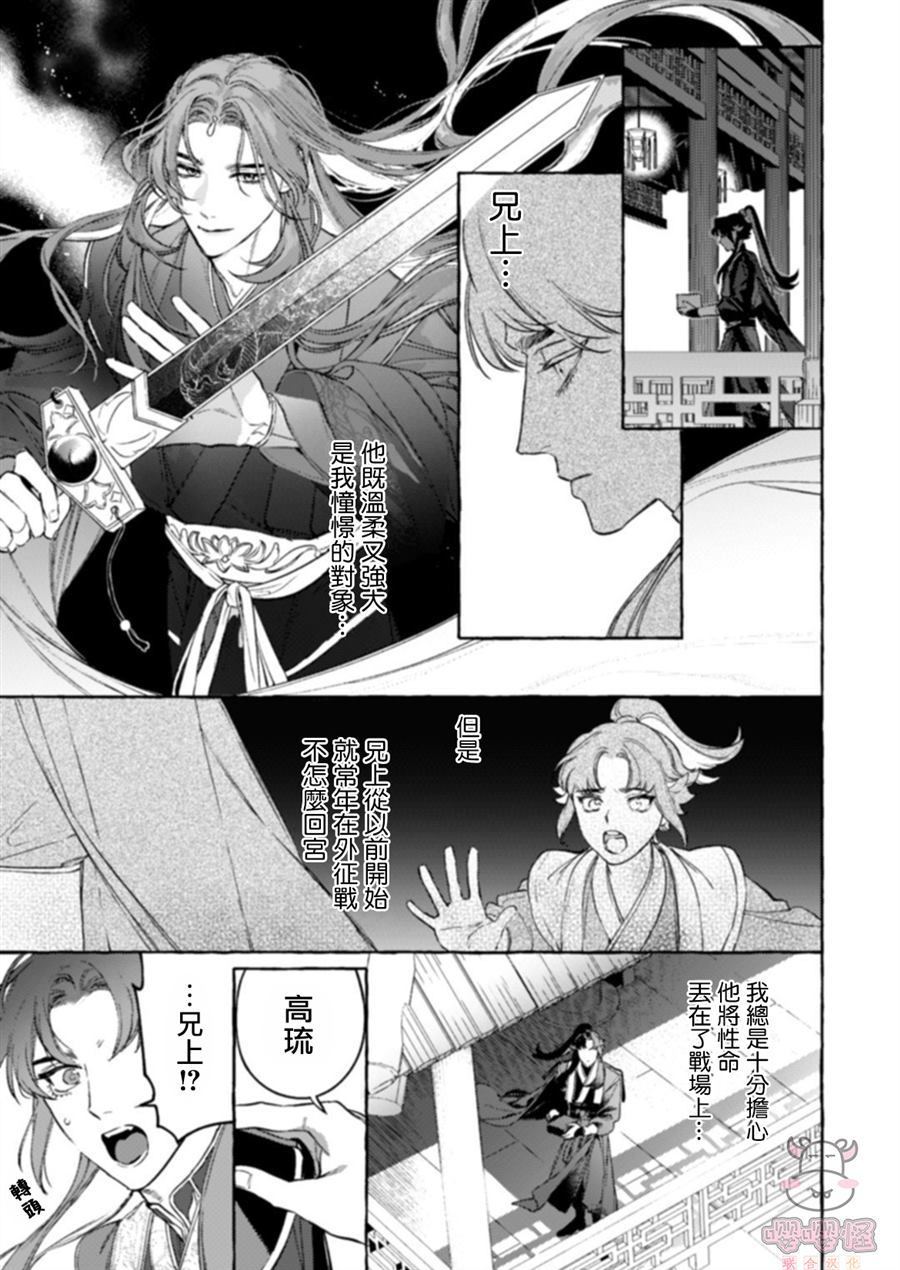 《狐琉皇》漫画最新章节第1话免费下拉式在线观看章节第【12】张图片