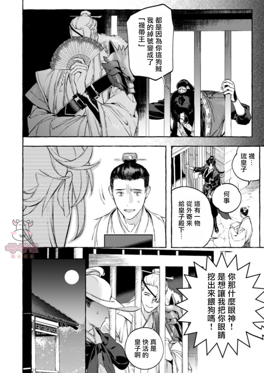 《狐琉皇》漫画最新章节第1话免费下拉式在线观看章节第【11】张图片