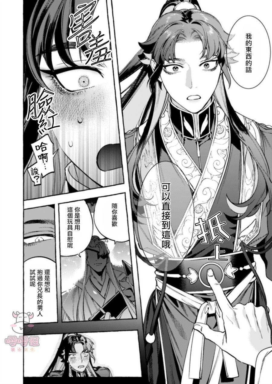 《狐琉皇》漫画最新章节第1话免费下拉式在线观看章节第【19】张图片