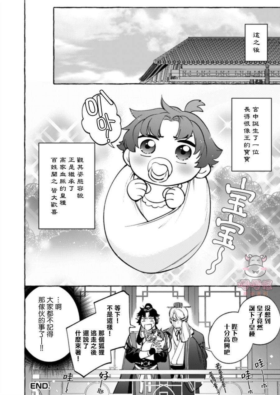 《狐琉皇》漫画最新章节第1话免费下拉式在线观看章节第【41】张图片