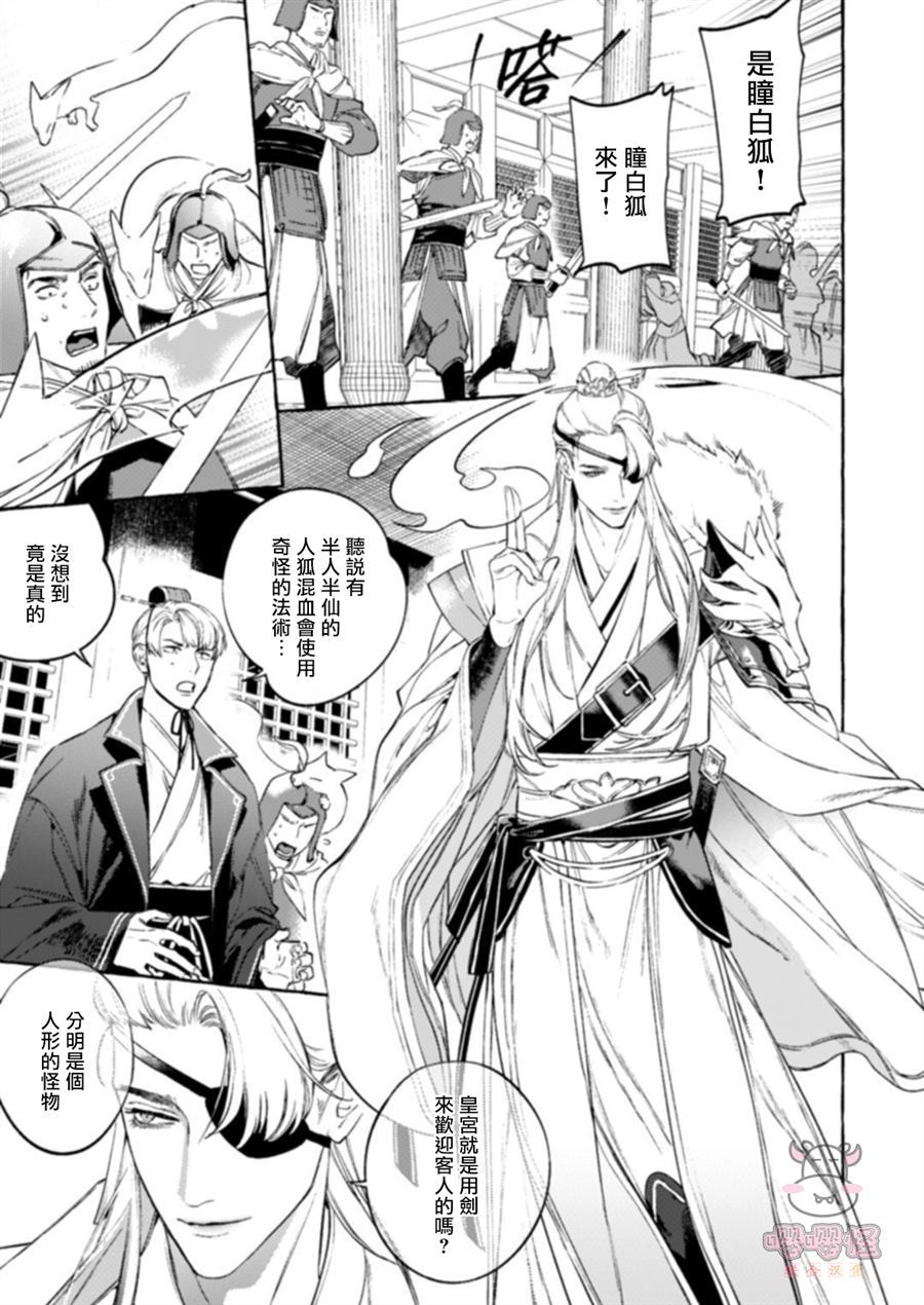 《狐琉皇》漫画最新章节第1话免费下拉式在线观看章节第【2】张图片