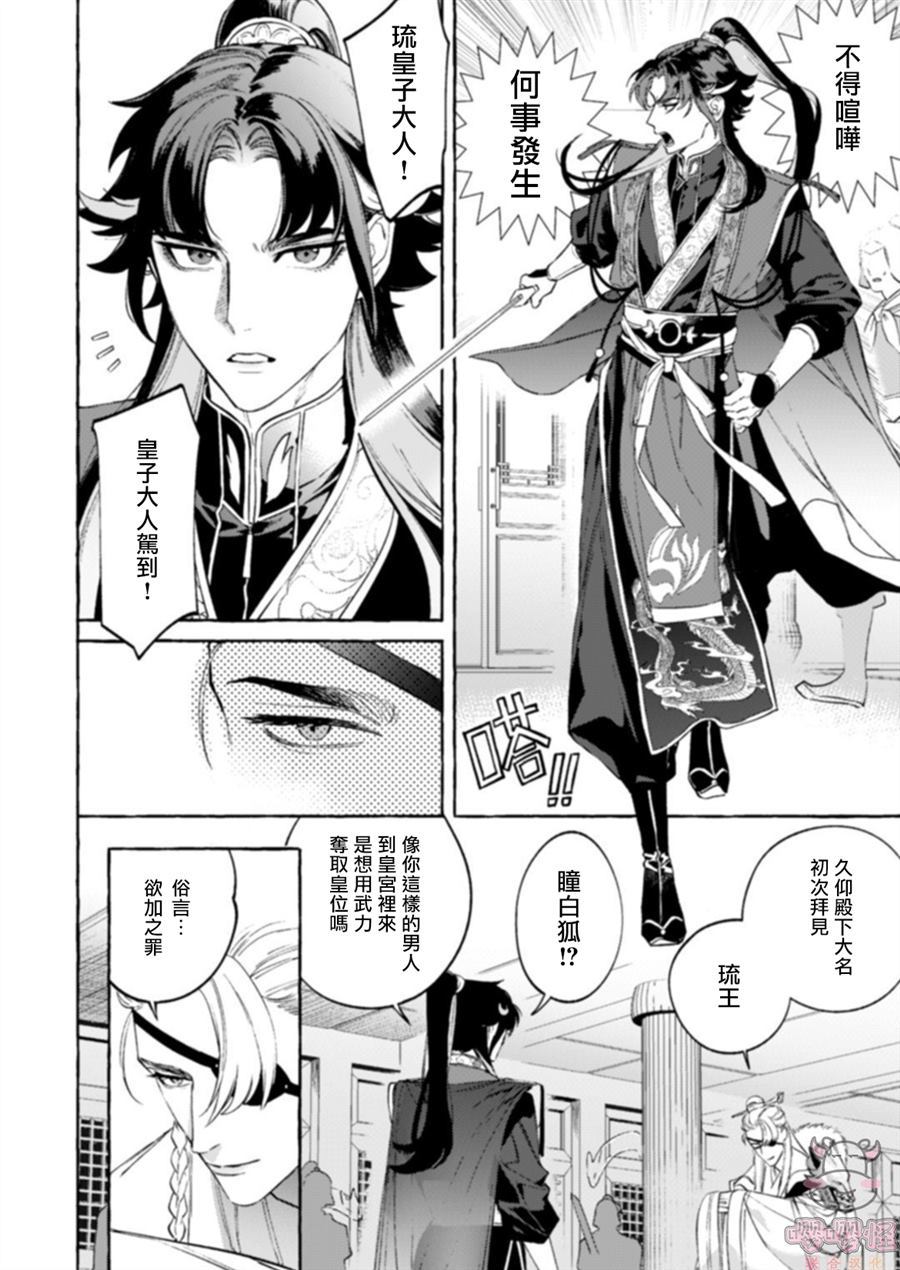 《狐琉皇》漫画最新章节第1话免费下拉式在线观看章节第【3】张图片