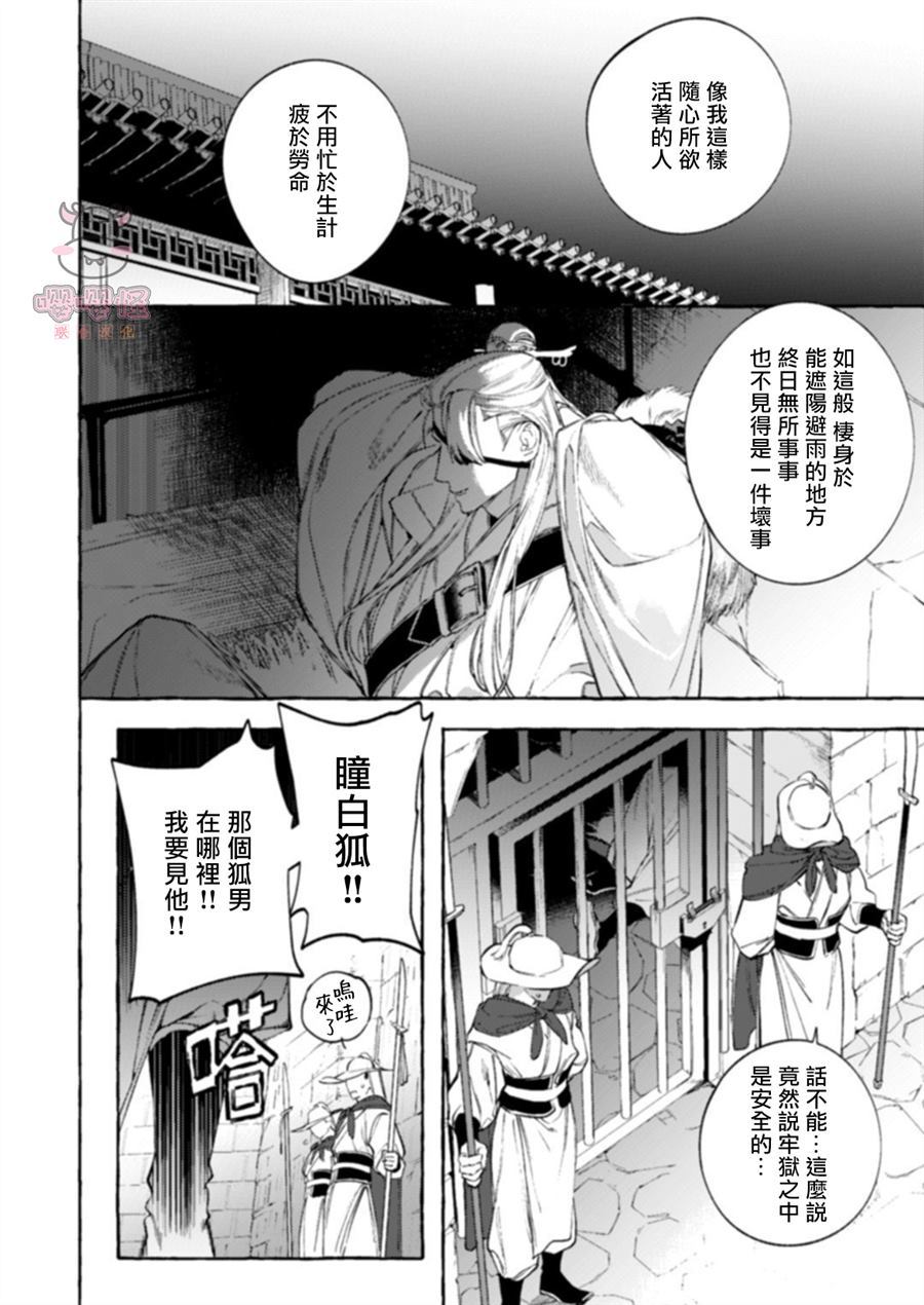 《狐琉皇》漫画最新章节第1话免费下拉式在线观看章节第【7】张图片