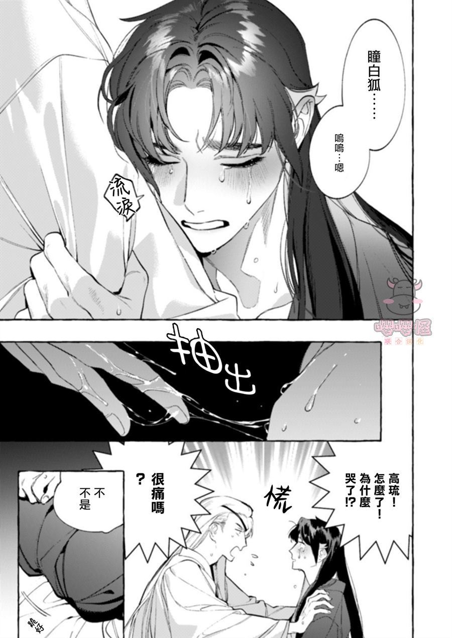 《狐琉皇》漫画最新章节第1话免费下拉式在线观看章节第【30】张图片