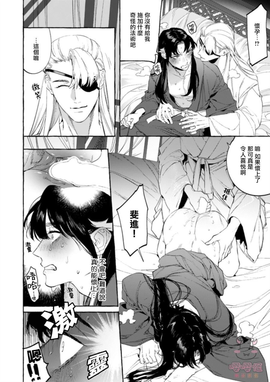 《狐琉皇》漫画最新章节第1话免费下拉式在线观看章节第【37】张图片