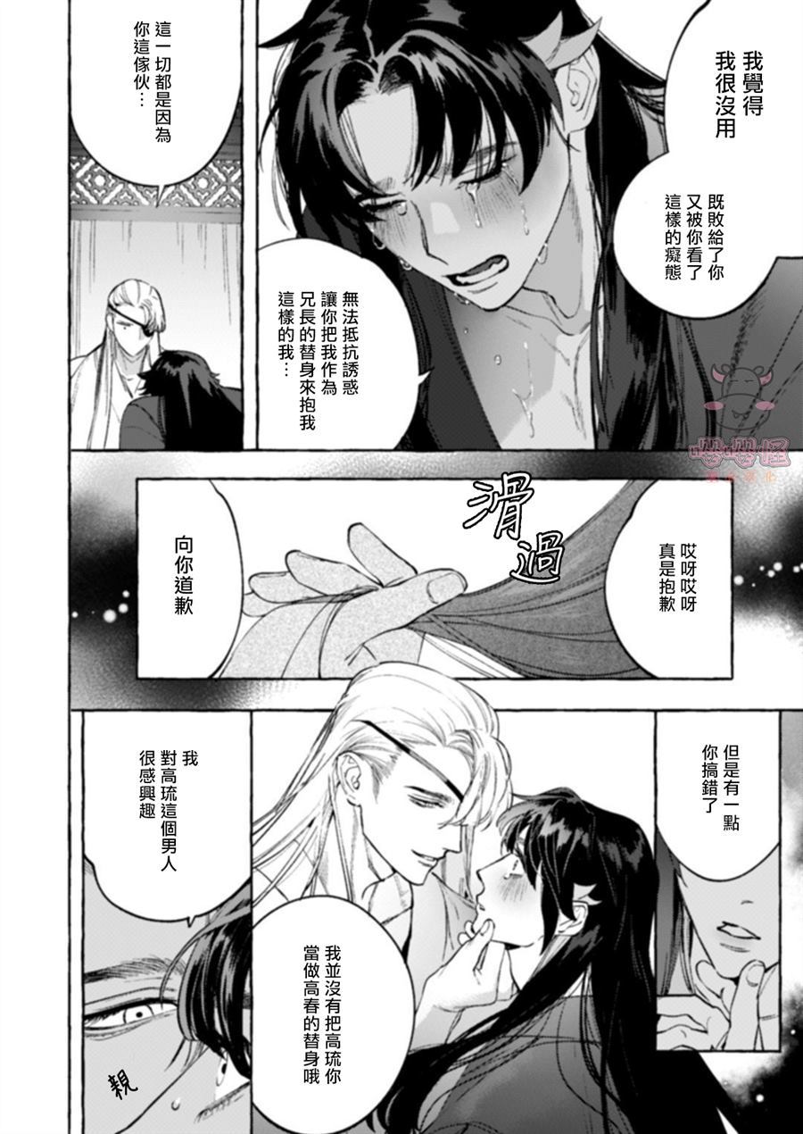 《狐琉皇》漫画最新章节第1话免费下拉式在线观看章节第【31】张图片