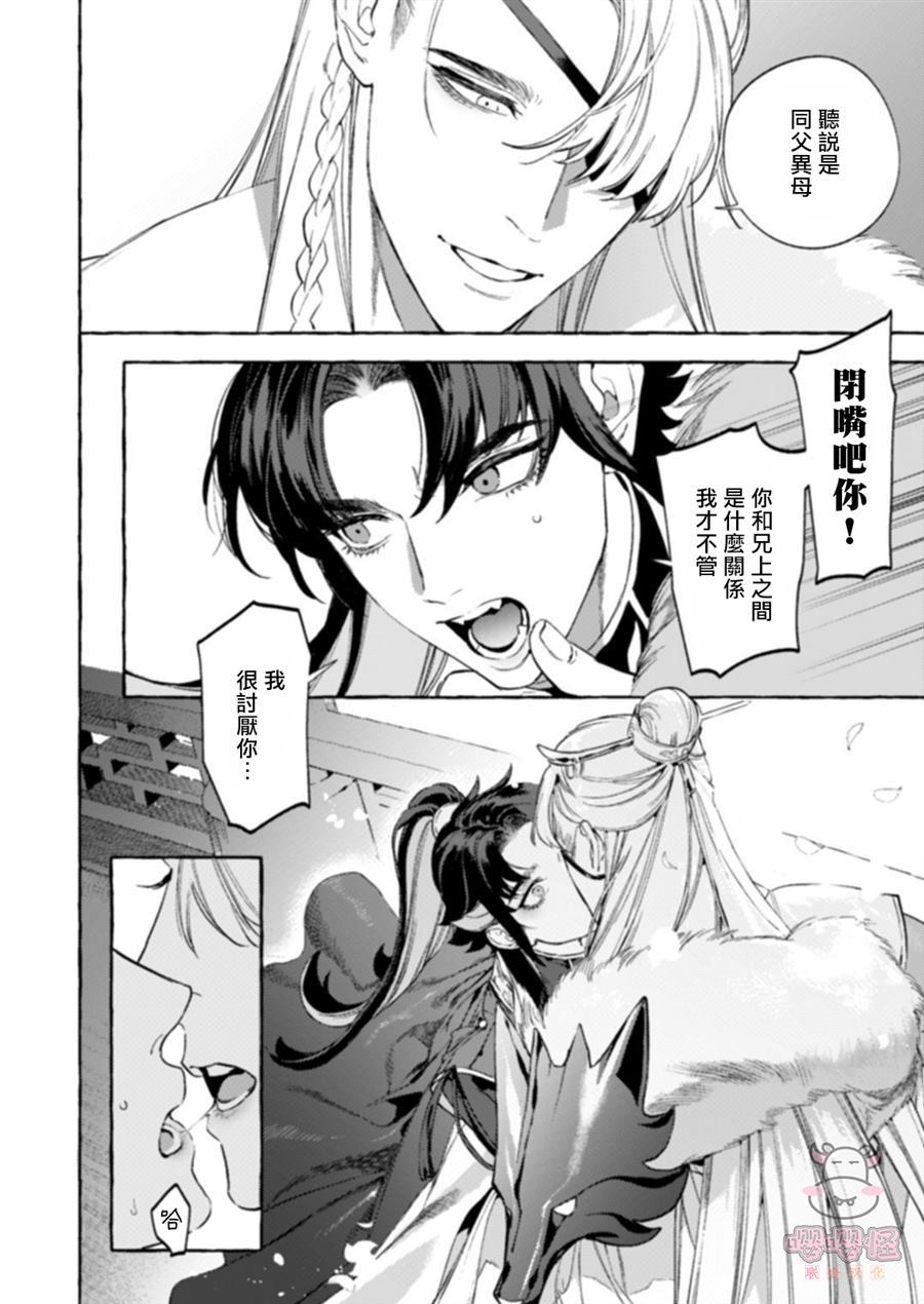 《狐琉皇》漫画最新章节第1话免费下拉式在线观看章节第【15】张图片