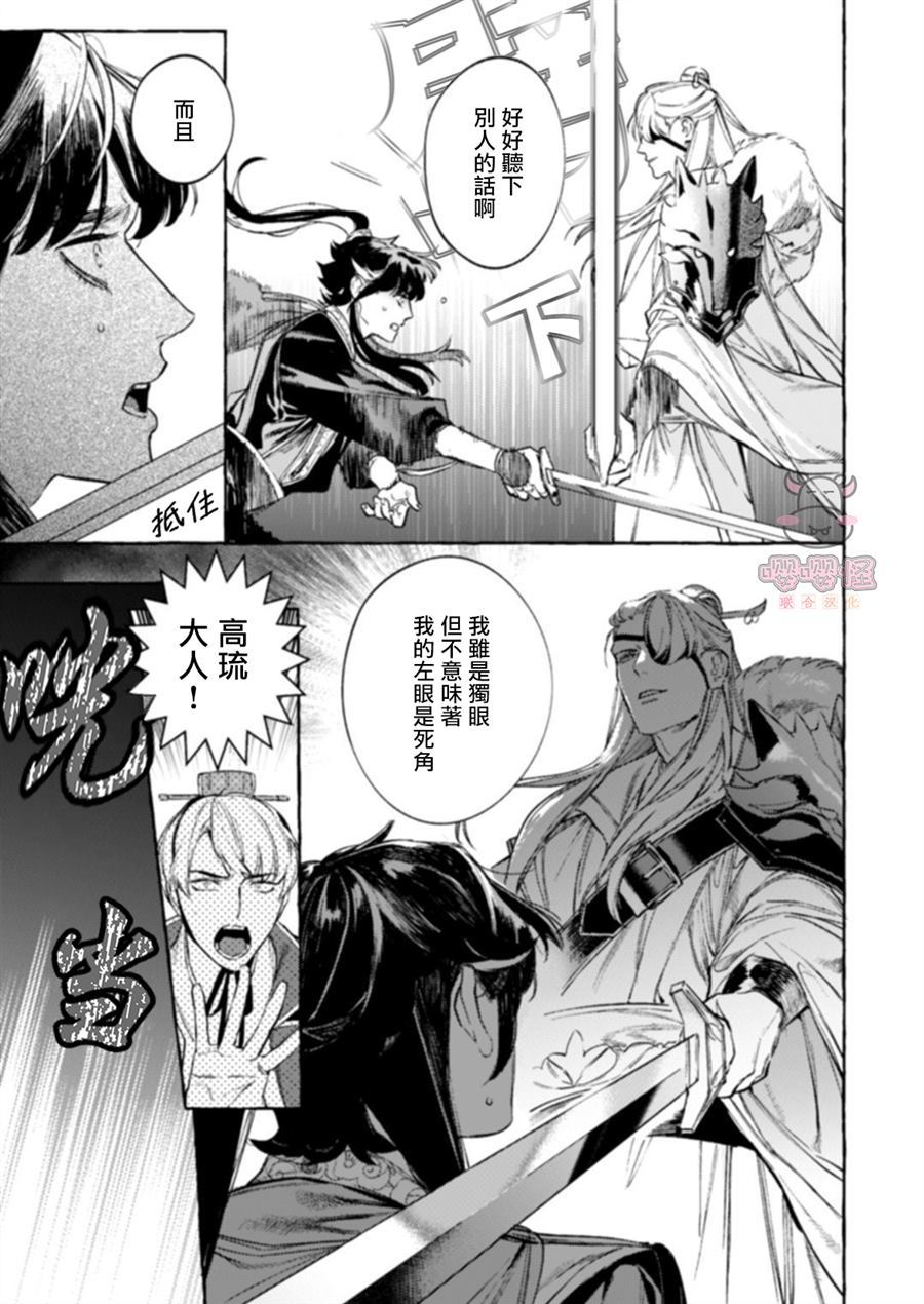 《狐琉皇》漫画最新章节第1话免费下拉式在线观看章节第【6】张图片