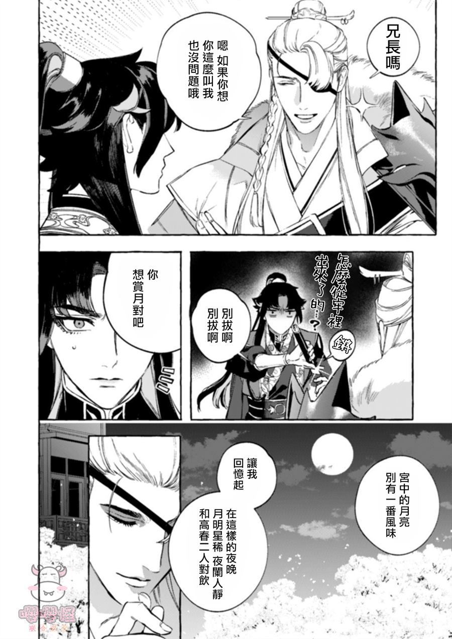 《狐琉皇》漫画最新章节第1话免费下拉式在线观看章节第【13】张图片