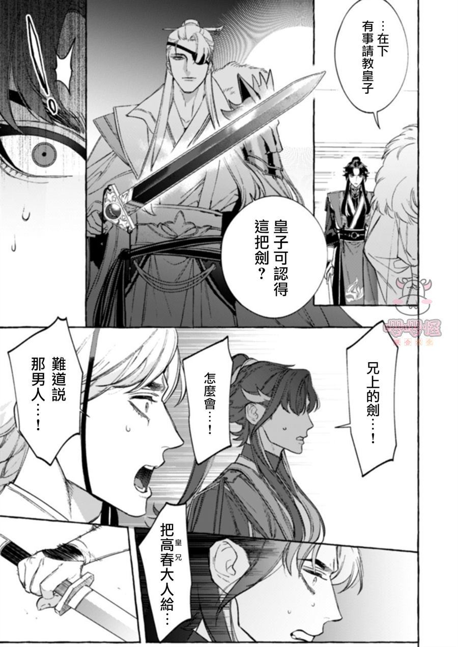 《狐琉皇》漫画最新章节第1话免费下拉式在线观看章节第【4】张图片