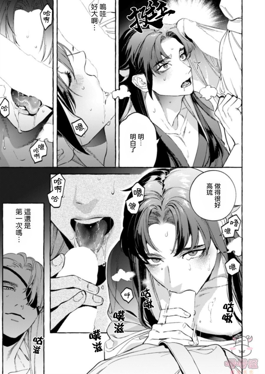 《狐琉皇》漫画最新章节第1话免费下拉式在线观看章节第【22】张图片