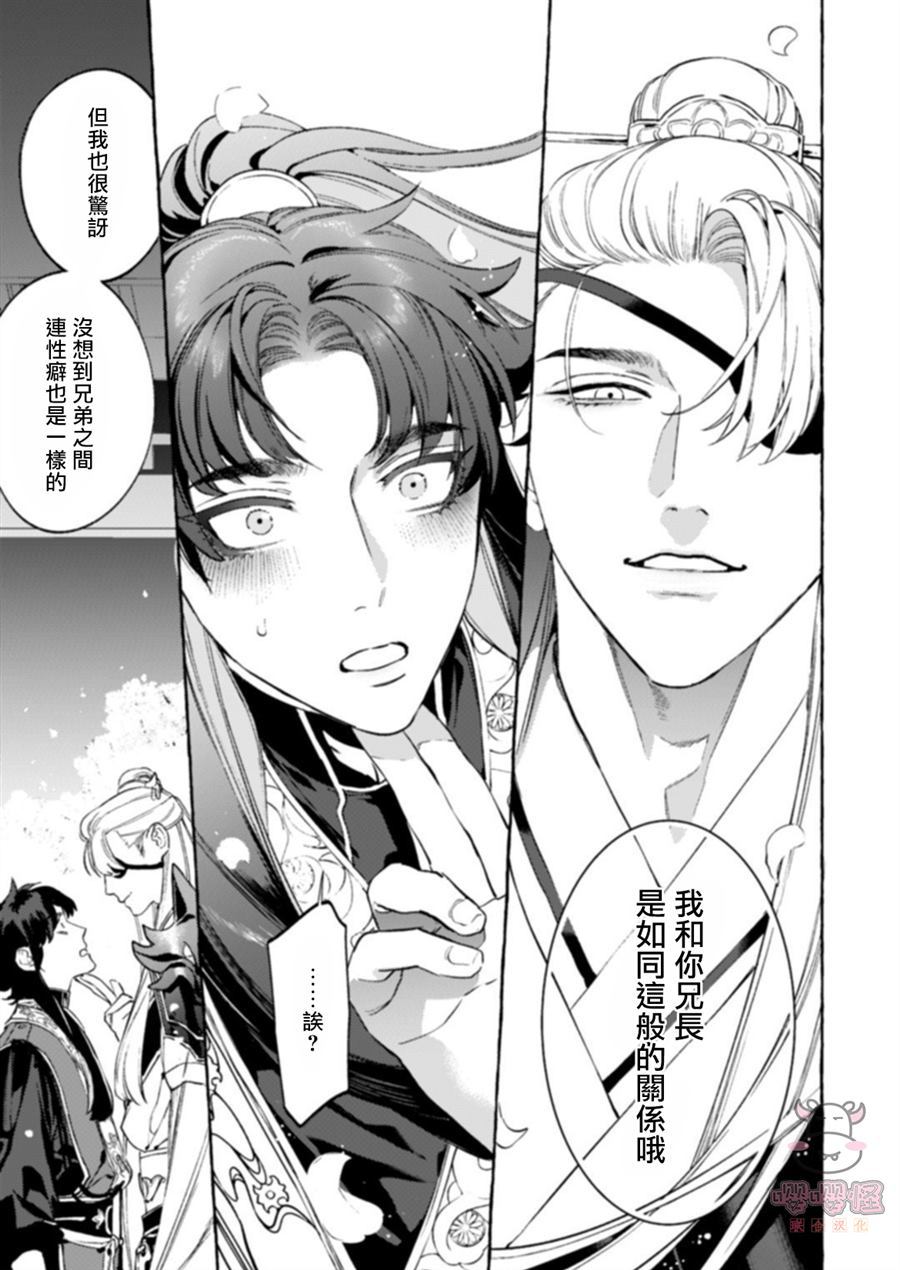 《狐琉皇》漫画最新章节第1话免费下拉式在线观看章节第【16】张图片