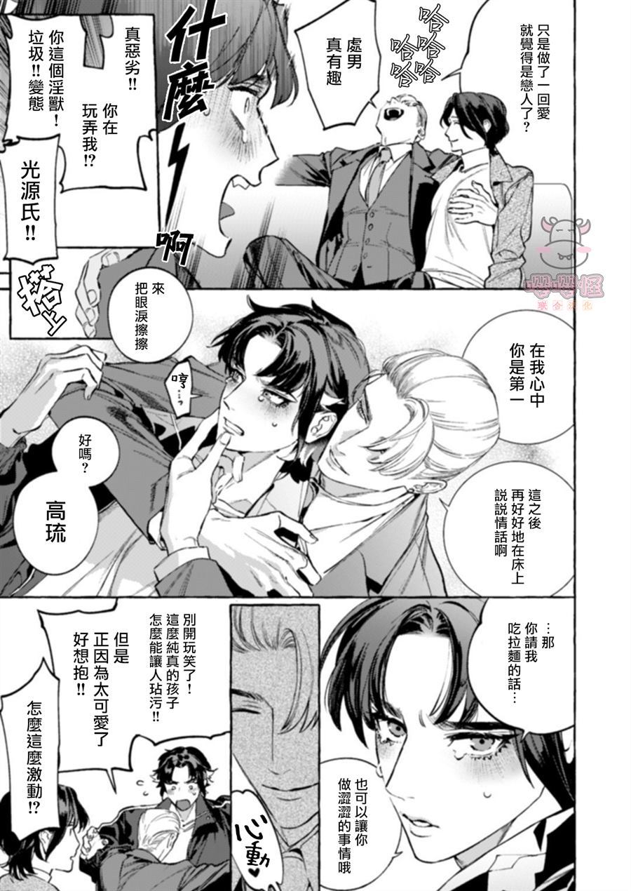 《狐琉皇》漫画最新章节第1话免费下拉式在线观看章节第【43】张图片