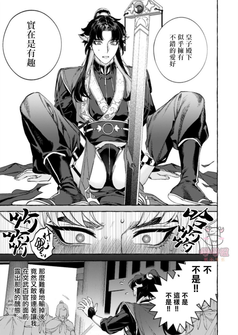 《狐琉皇》漫画最新章节第1话免费下拉式在线观看章节第【10】张图片