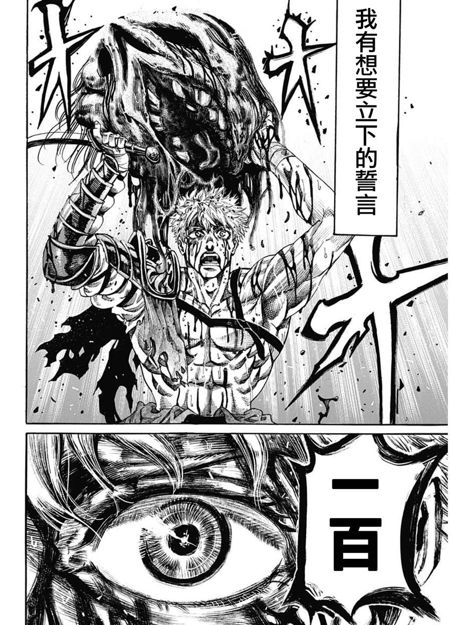 《Thraex》漫画最新章节第1话免费下拉式在线观看章节第【21】张图片