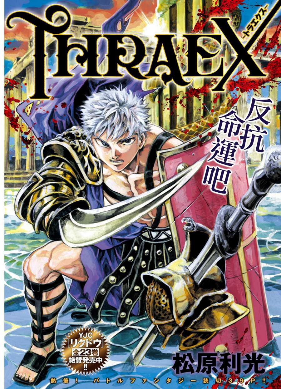 《Thraex》漫画最新章节第1话免费下拉式在线观看章节第【1】张图片