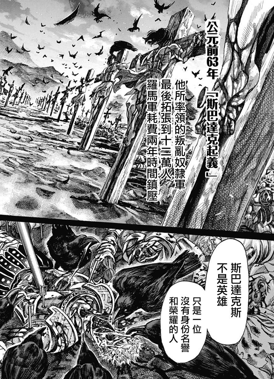 《Thraex》漫画最新章节第1话免费下拉式在线观看章节第【9】张图片