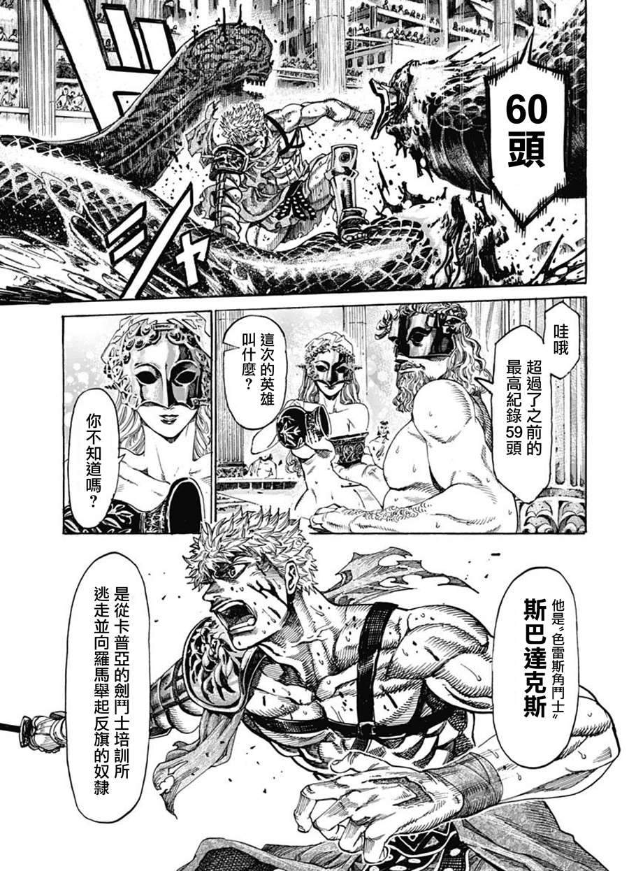 《Thraex》漫画最新章节第1话免费下拉式在线观看章节第【8】张图片