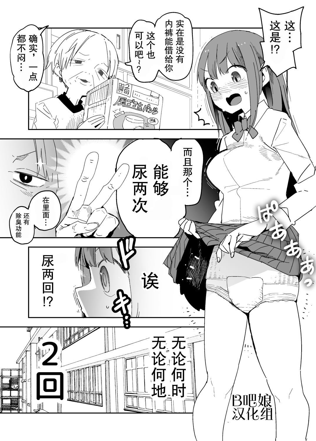 《随时随地都很方便的八田同学》漫画最新章节第1话免费下拉式在线观看章节第【3】张图片