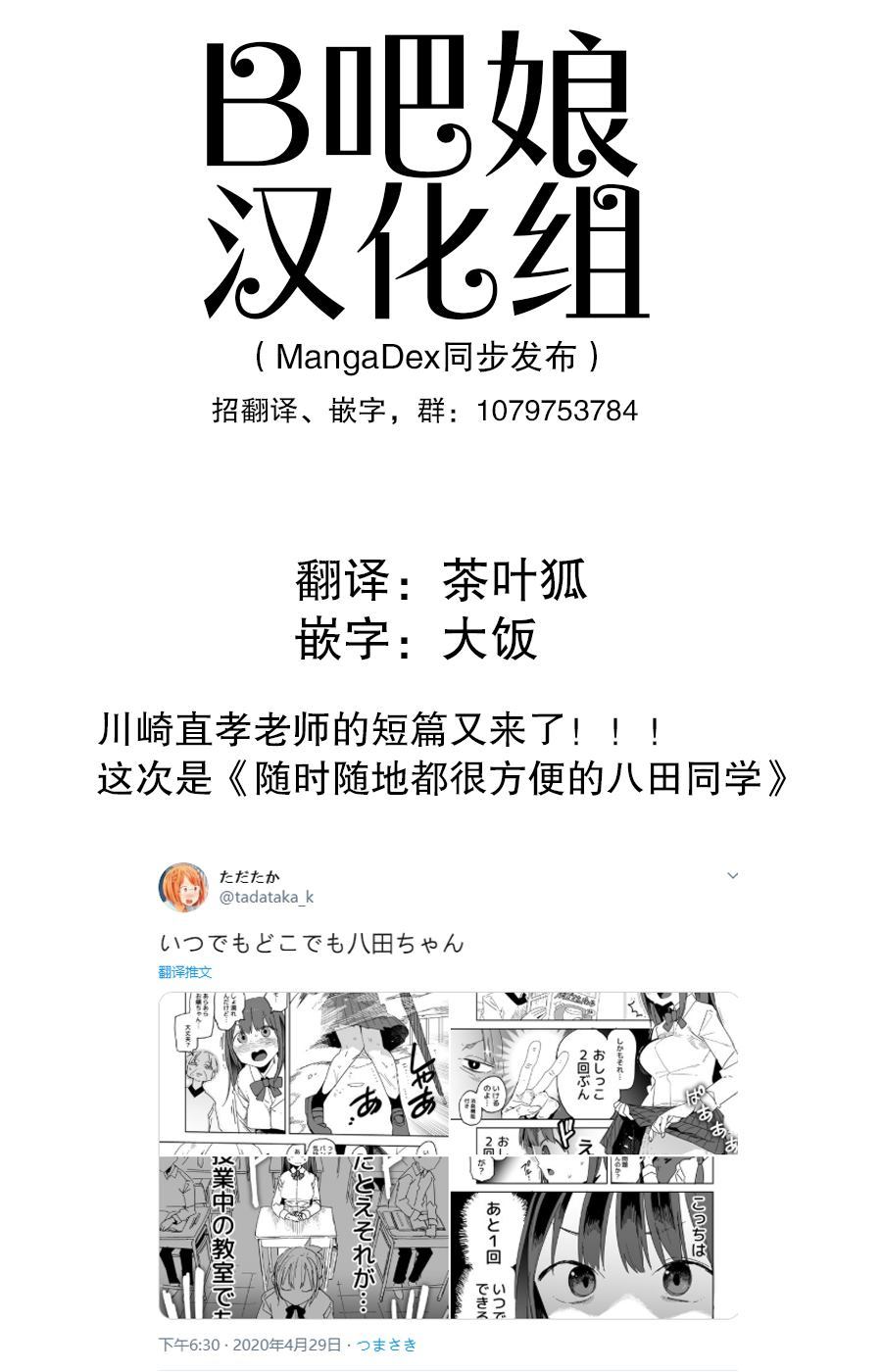 《随时随地都很方便的八田同学》漫画最新章节第1话免费下拉式在线观看章节第【1】张图片