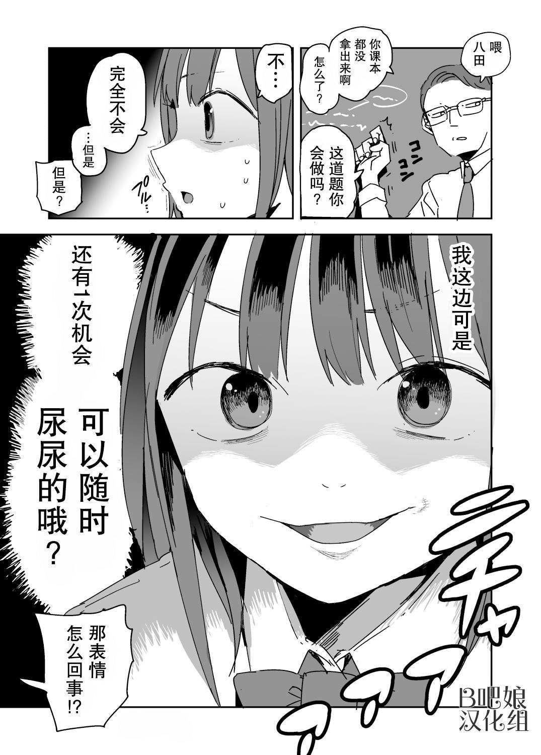 《随时随地都很方便的八田同学》漫画最新章节第1话免费下拉式在线观看章节第【5】张图片