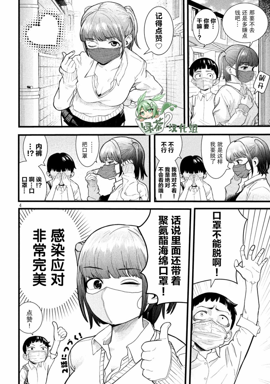 《口咲同学想摘下口罩》漫画最新章节第1话免费下拉式在线观看章节第【4】张图片