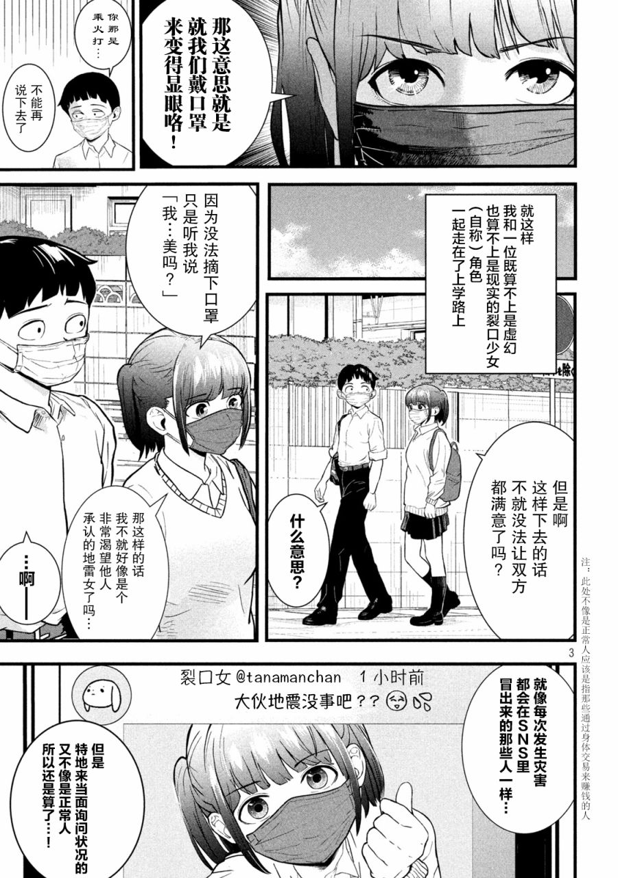 《口咲同学想摘下口罩》漫画最新章节第1话免费下拉式在线观看章节第【3】张图片