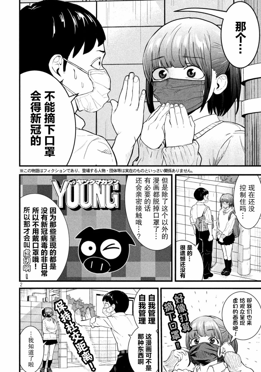 《口咲同学想摘下口罩》漫画最新章节第1话免费下拉式在线观看章节第【2】张图片