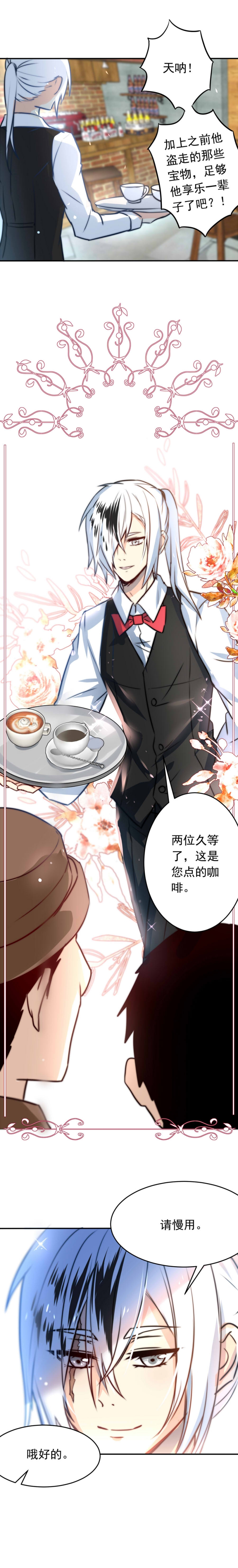 《我愿为你献上黎明》漫画最新章节第1话免费下拉式在线观看章节第【8】张图片