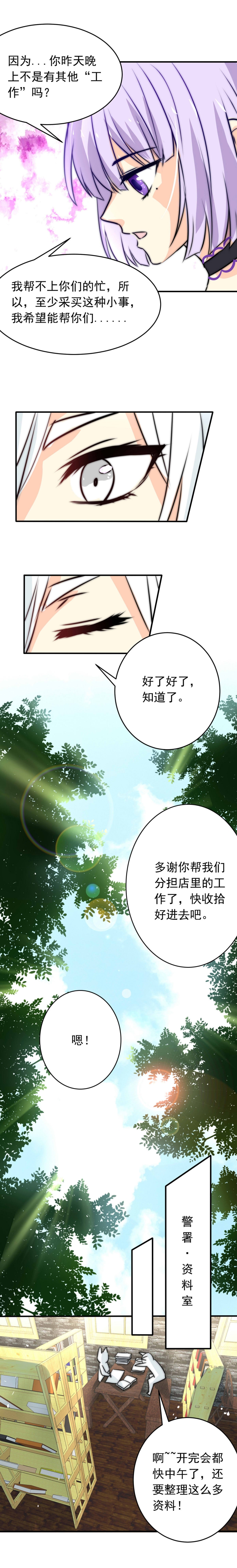 《我愿为你献上黎明》漫画最新章节第6话免费下拉式在线观看章节第【6】张图片