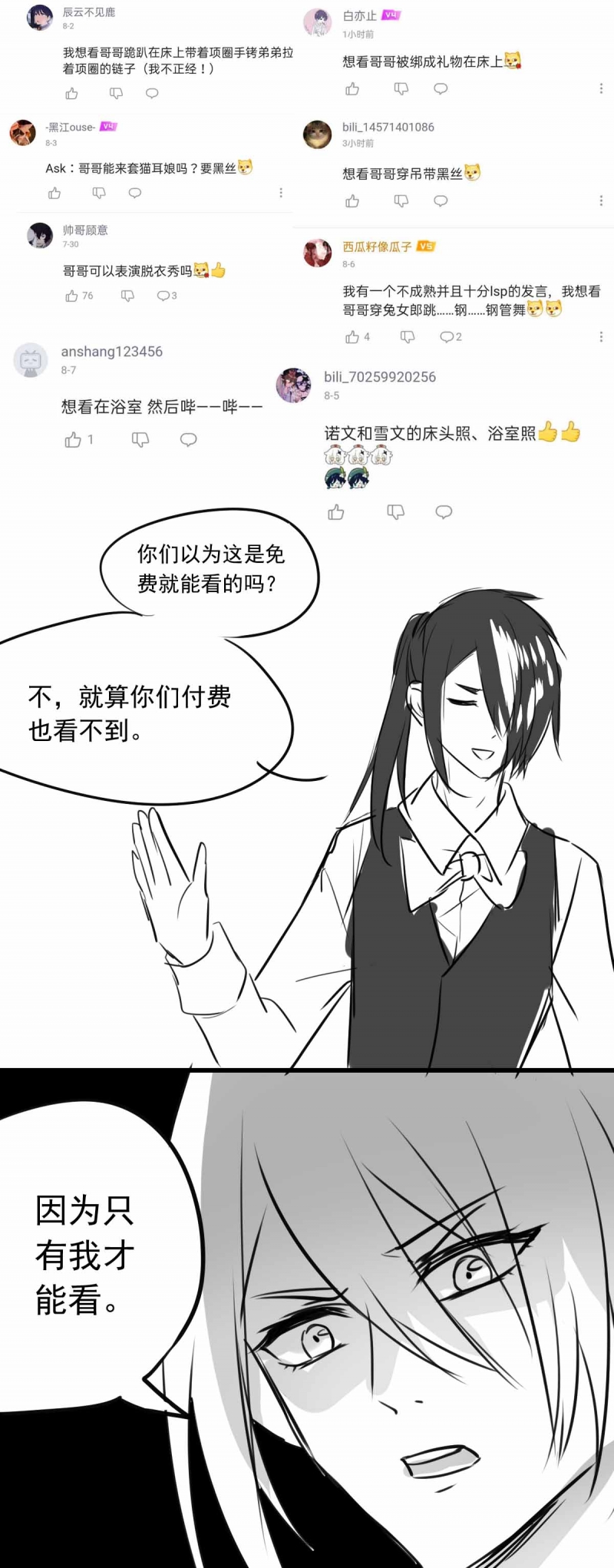 《我愿为你献上黎明》漫画最新章节第4话免费下拉式在线观看章节第【10】张图片